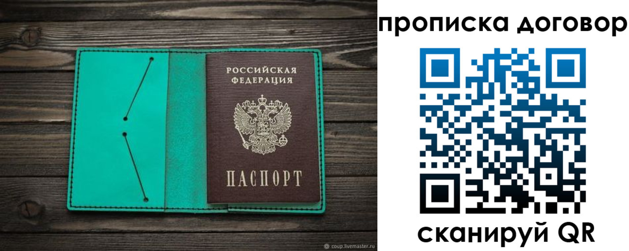 прописка для военкомата в Одинцово