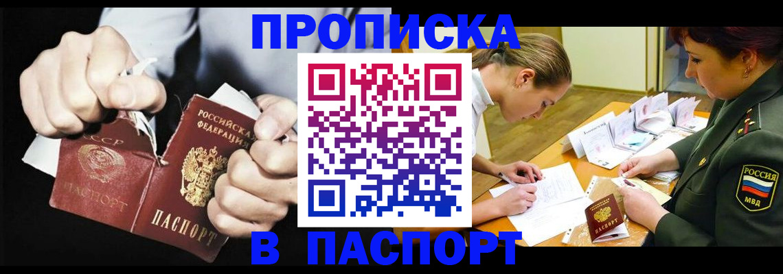 временная регистрация законно в Одинцово