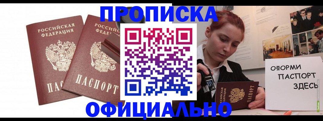 временная регистрация купить в Одинцово