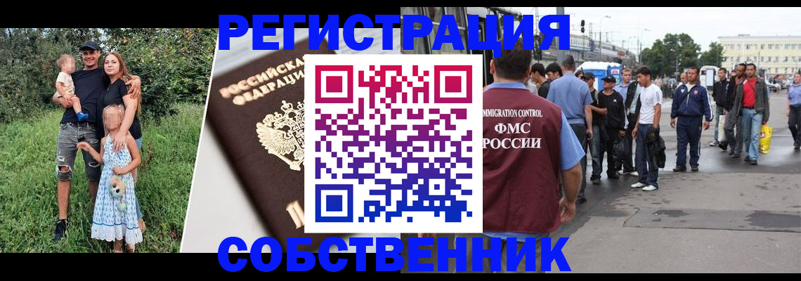 временная регистрация законно в Одинцово