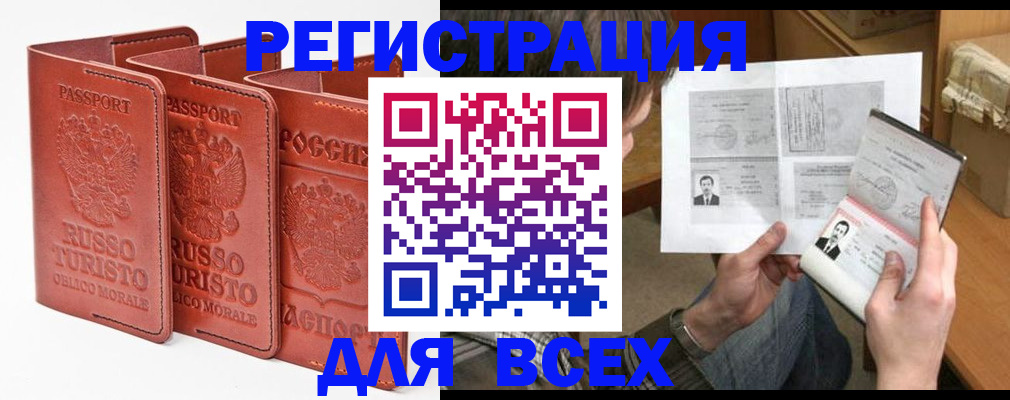 временная регистрация в Одинцово