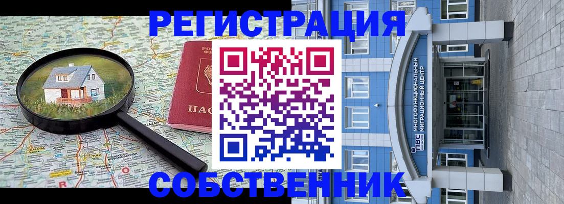 прописка в Одинцово