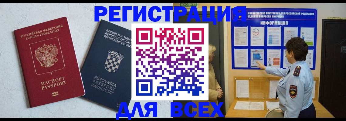 временная регистрация в квартире в Одинцово